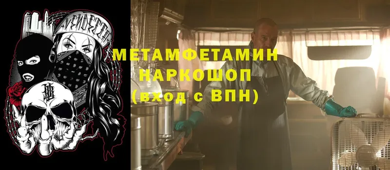 МЕТАМФЕТАМИН Methamphetamine  Ардон 